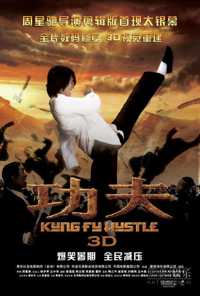 Kung Fu Hustle 3D Poster