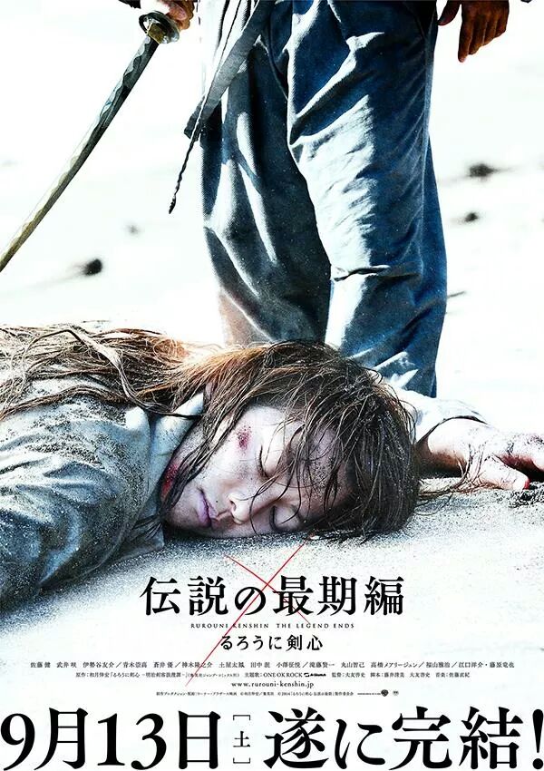 Rurouni Kenshin Legend Ends Poster - 1