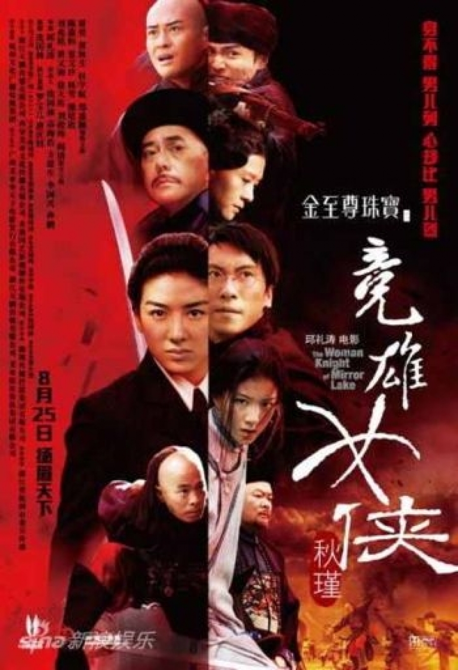 Трейлер фильма "The Woman Knight Of Mirror Lake"