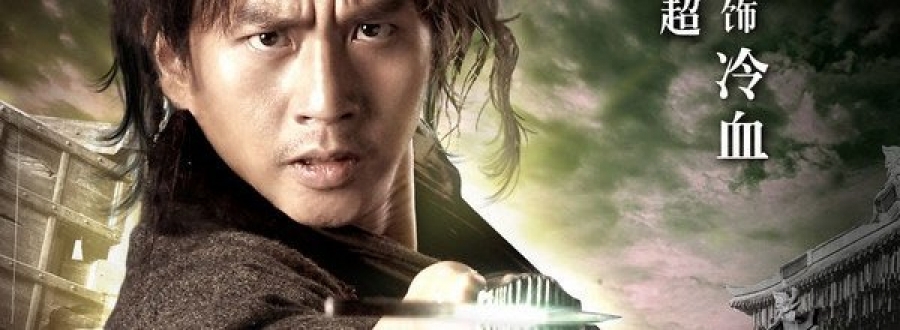 Полный трейлер фильма "The Four"